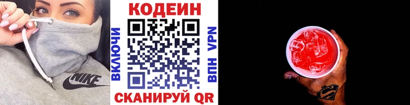 Кодеин Purple Drank Верхняя Тура